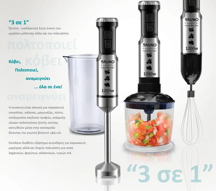 BRUNO ΡΑΒΔΟΜΠΛΕΝΤΕΡ 3 σε 1 ΡΥΘΜΙΖΟΜΕΝΗ ΤΑΧΥΤΗΤΑ 1200W BRN-0093 BRUNO ΡΑΒΔΟΜΠΛΕΝΤΕΡ 3 σε 1 ΡΥΘΜΙΖΟΜΕΝΗ ΤΑΧΥΤΗΤΑ 1200W BRN-0093
