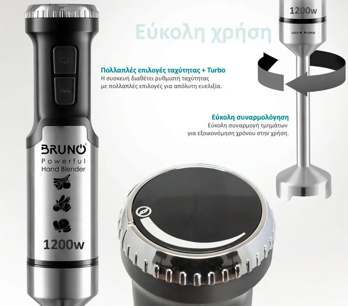 BRUNO ΡΑΒΔΟΜΠΛΕΝΤΕΡ 3 σε 1 ΡΥΘΜΙΖΟΜΕΝΗ ΤΑΧΥΤΗΤΑ 1200W BRN-0093 BRUNO ΡΑΒΔΟΜΠΛΕΝΤΕΡ 3 σε 1 ΡΥΘΜΙΖΟΜΕΝΗ ΤΑΧΥΤΗΤΑ 1200W BRN-0093