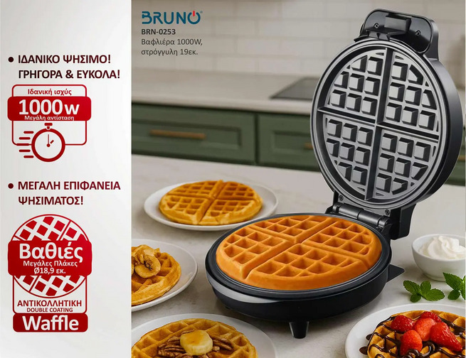BRUNO ΒΑΦΛΙΕΡΑ 1000W ΣΤΡΟΓΓΥΛΗ 19εκ ΒΑΘΙΑ ΙΝΟΧ-ΜΑΥΡΗ BRN-0253 BRUNO ΒΑΦΛΙΕΡΑ 1000W ΣΤΡΟΓΓΥΛΗ 19εκ ΒΑΘΙΑ ΙΝΟΧ-ΜΑΥΡΗ BRN-0253